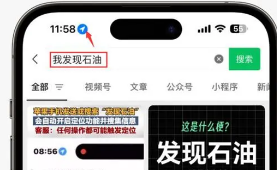 绥中苹果客服中心分享iPhone 输入“发现石油”触发定位