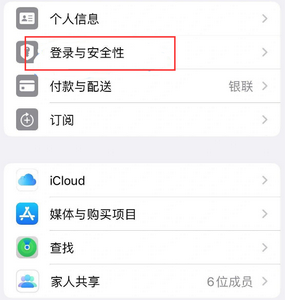 绥中苹果维修站分享手机号注册的Apple ID如何换成邮箱【图文教程】 