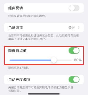 绥中苹果电池维修分享iPhone省电巧妙设置降低白点值