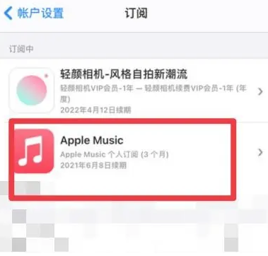 绥中apple维修店分享Apple Music怎么取消自动收费 