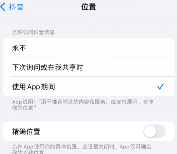 绥中apple服务如何检查iPhone中哪些应用程序正在使用位置 