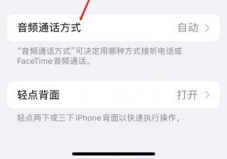 绥中苹果蓝牙维修店分享iPhone设置蓝牙设备接听电话方法