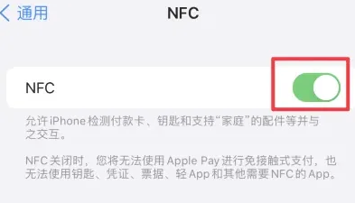 绥中苹绥中果维修服务分享iPhone15NFC功能开启方法