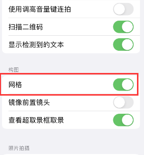 绥中苹果手机维修网点分享iPhone如何开启九宫格构图功能 