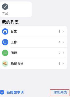 绥中苹果14维修店分享iPhone14如何设置主屏幕显示多个不同类型提醒事项 