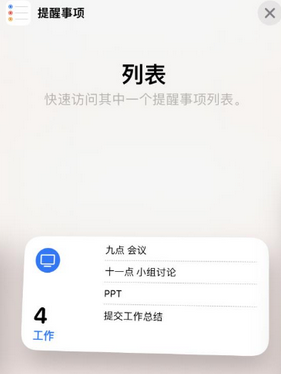 绥中苹果14维修店分享iPhone14如何设置主屏幕显示多个不同类型提醒事项