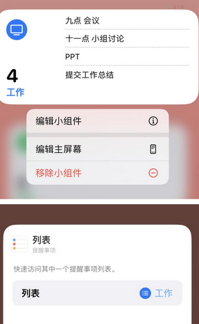 绥中苹果14维修店分享iPhone14如何设置主屏幕显示多个不同类型提醒事项