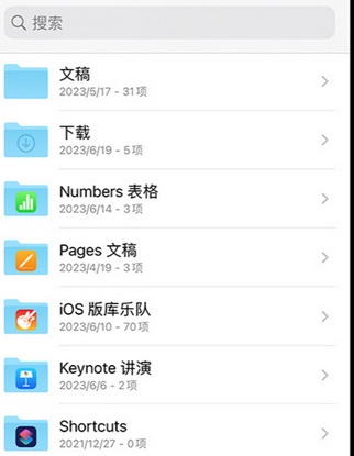 绥中apple维修中心分享iPhone文件应用中存储和找到下载文件