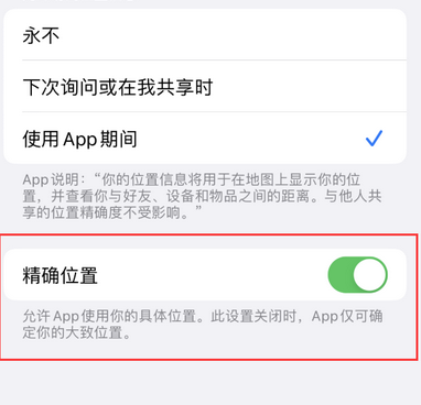 绥中苹果服务中心分享iPhone查找应用定位不准确怎么办