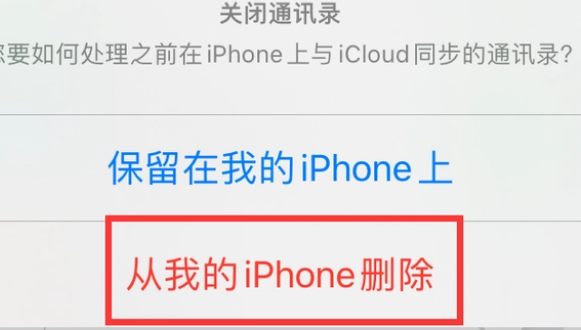 绥中苹果14维修站分享iPhone14如何批量删除联系人 