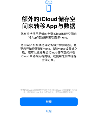 绥中苹果14维修网点分享iPhone14如何增加iCloud临时免费空间