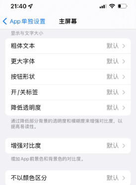 绥中苹果14服务点分享iPhone14如何单独设置App