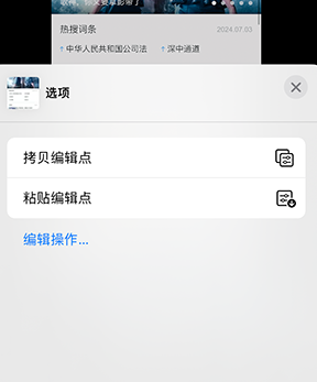 绥中iPhone维修服务分享iPhone怎么批量修图 