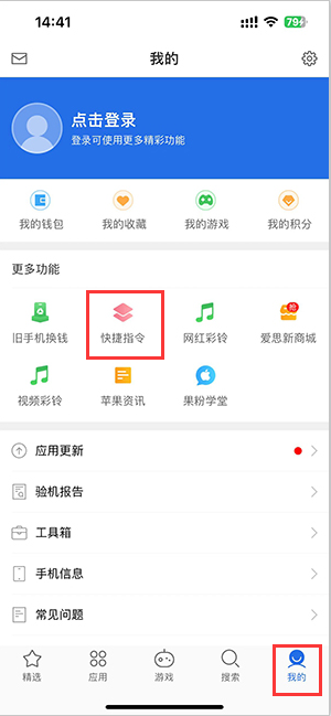 绥中苹果服务中心分享iPhone的快捷指令如何使用 