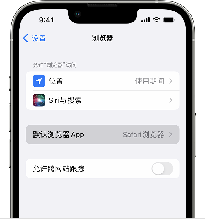 绥中苹果维修服务分享如何在iPhone上设置默认浏览器 