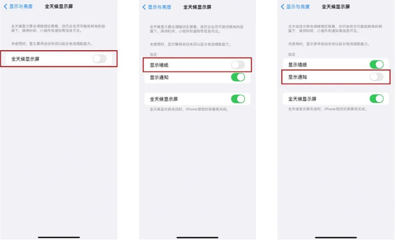 绥中苹果14Pro维修分享iPhone14Pro息屏显示时间设置方法 