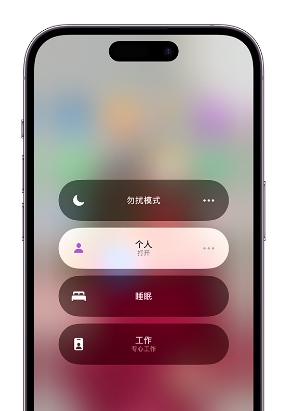 绥中苹果14维修中心分享在iPhone14上定制个人专注模式 