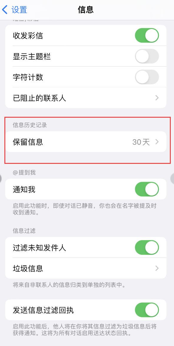 绥中Apple维修如何消除iOS16信息应用出现红色小圆点提示 