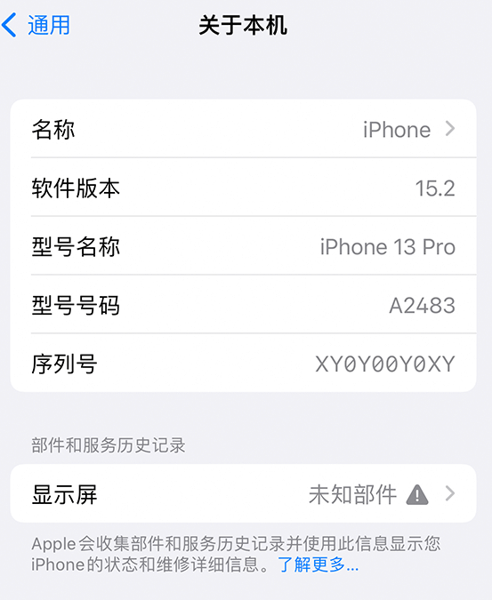 绥中苹果14维修服务分享如何查看iPhone14系列部件维修历史记录 