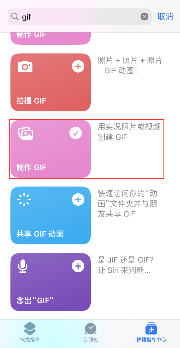 绥中苹果手机维修分享iOS16小技巧:在iPhone上制作GIF图片 