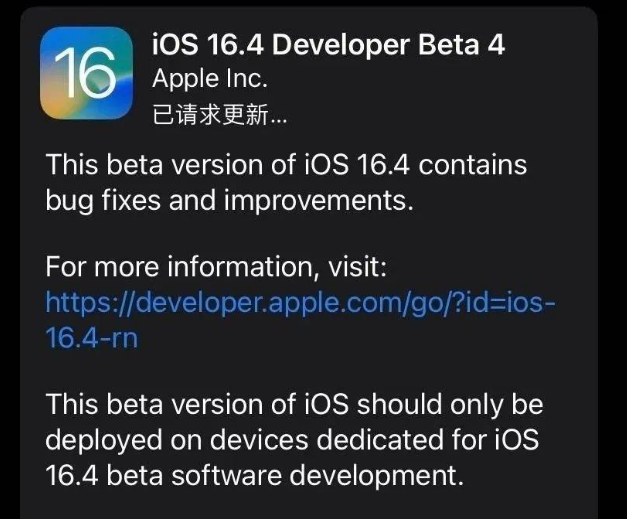 绥中苹果维修网点分享iOS 16.4 beta 4更新内容及升级建议 