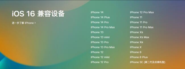 绥中苹果手机维修分享:iOS 16.4 Beta 3支持哪些机型升级？ 