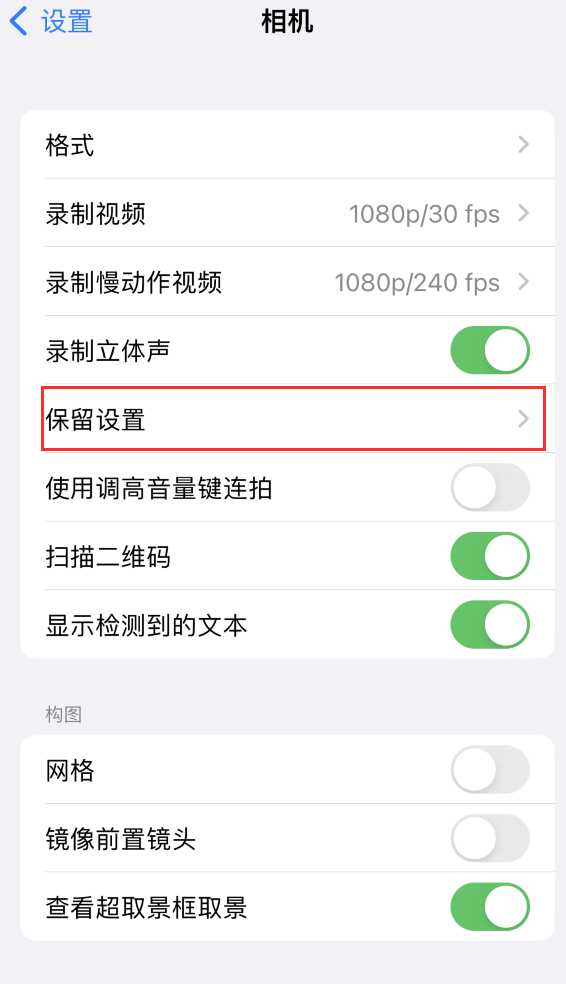 绥中苹果14维修分享如何在iPhone 14 机型中保留拍照设置 