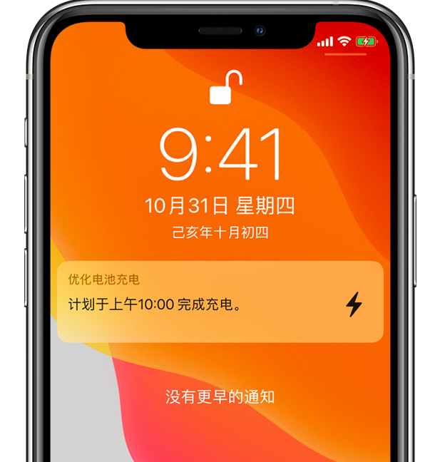 绥中苹果手机维修分享iPhone 充不满电的原因 