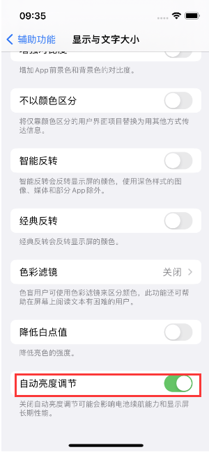 绥中苹果15维修店分享iPhone 15 Pro系列屏幕亮度 