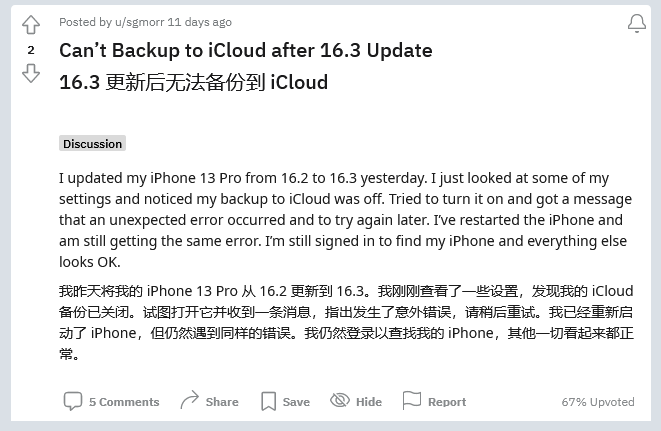 绥中苹果手机维修分享iOS 16.3 升级后多项 iCloud 服务无法同步怎么办 