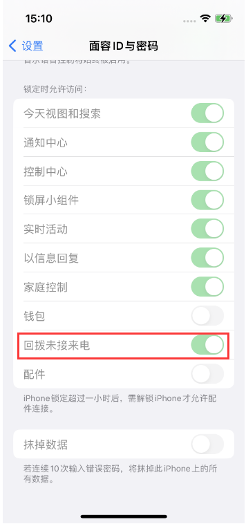 绥中苹果14维修店分享iPhone14禁用锁定时回拨未接来电方法 