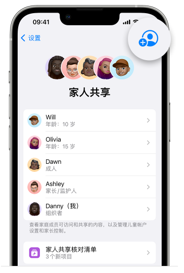 绥中苹果维修网点分享iOS 16 小技巧：通过“家人共享”为孩子创建 Apple ID 