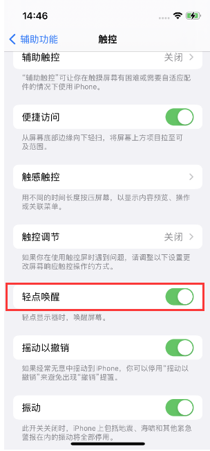 绥中苹果14维修店分享iPhone 14双击屏幕不亮怎么办 