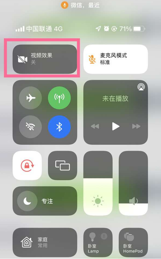 绥中苹果14维修店分享iPhone14微信视频美颜开启方法 