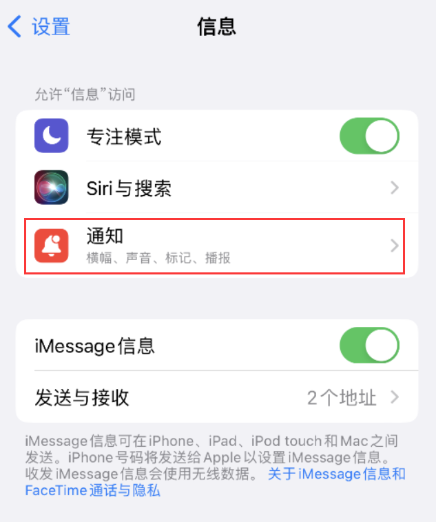 绥中苹果14维修店分享iPhone 14 机型设置短信重复提醒的方法 