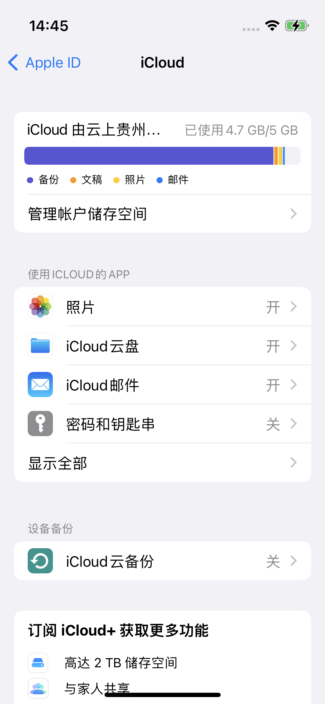 绥中苹果14维修分享iPhone 14 开启iCloud钥匙串方法 