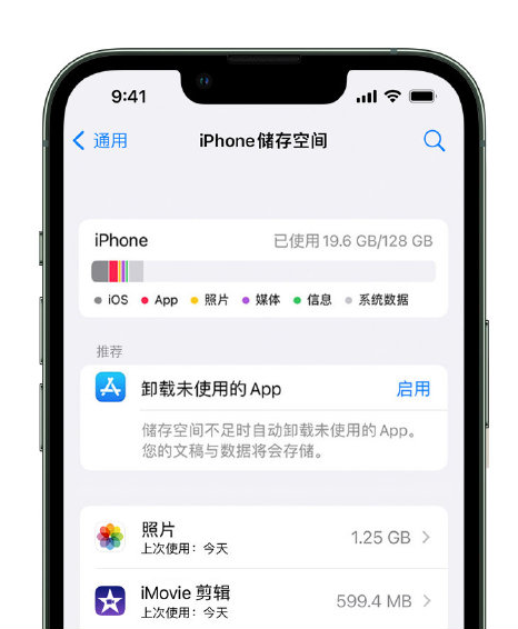 绥中苹果14维修店分享管理 iPhone 14 机型储存空间的方法 