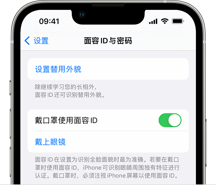 绥中苹果14维修店分享佩戴口罩时通过面容 ID 解锁 iPhone 14的方法 