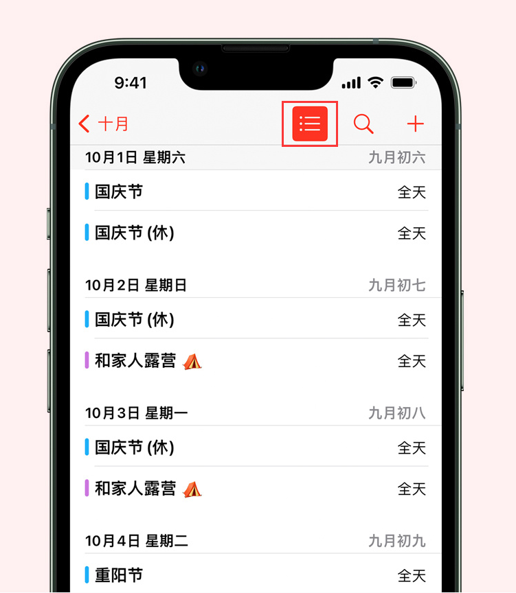 绥中苹果手机维修分享如何在 iPhone 日历中查看节假日和调休时间 