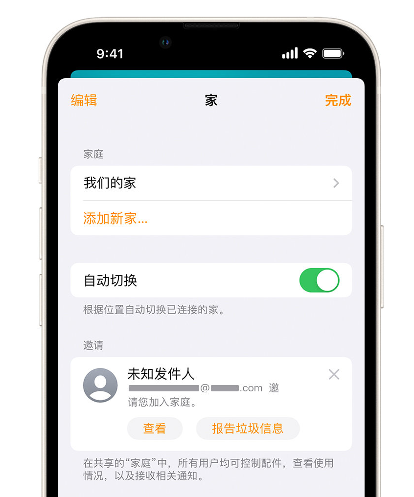 绥中苹果手机维修分享iPhone 小技巧：在“家庭”应用中删除和举报垃圾邀请 