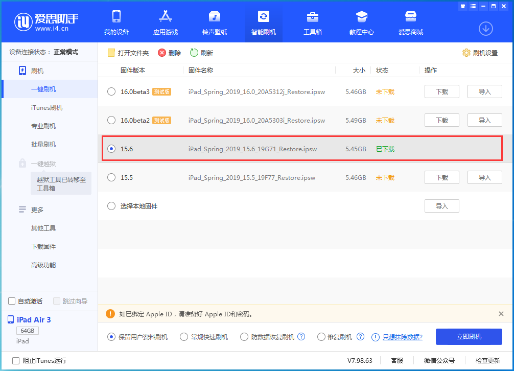 绥中苹果手机维修分享iOS15.6正式版更新内容及升级方法 