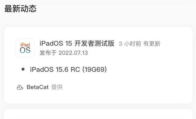 绥中苹果手机维修分享苹果iOS 15.6 RC版更新建议 