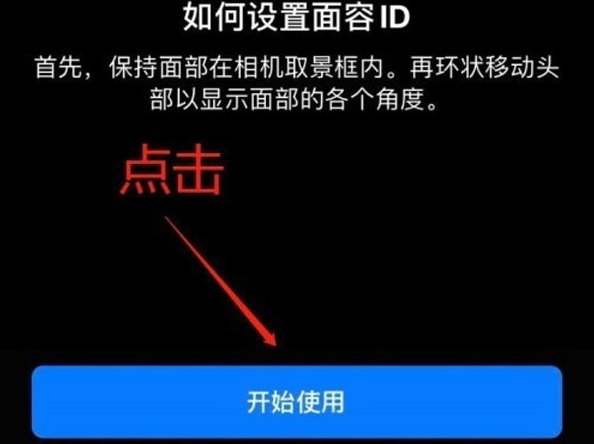 绥中苹果13维修分享iPhone 13可以录入几个面容ID 