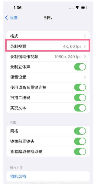 绥中苹果13维修分享iPhone13怎么打开HDR视频 