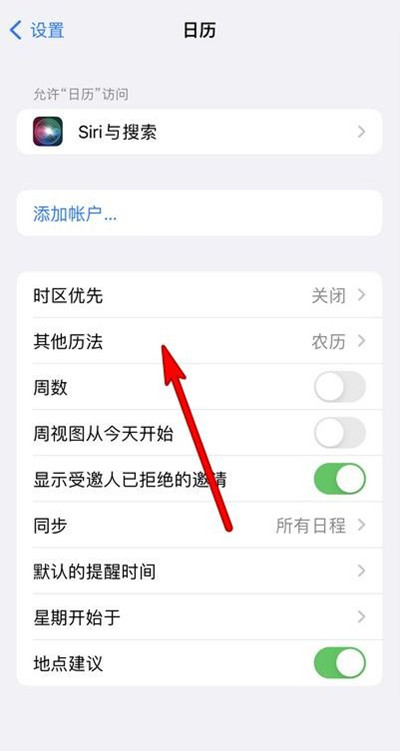 绥中苹果13修分享iPhone 13手机农历设置方法 