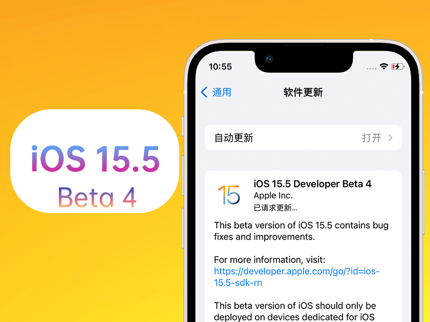 绥中苹果手机维修分享iOS 15.5 Beta4优缺点汇总 