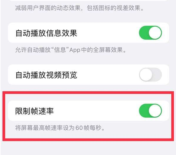 绥中苹果13维修分享iPhone13 Pro高刷设置方法 