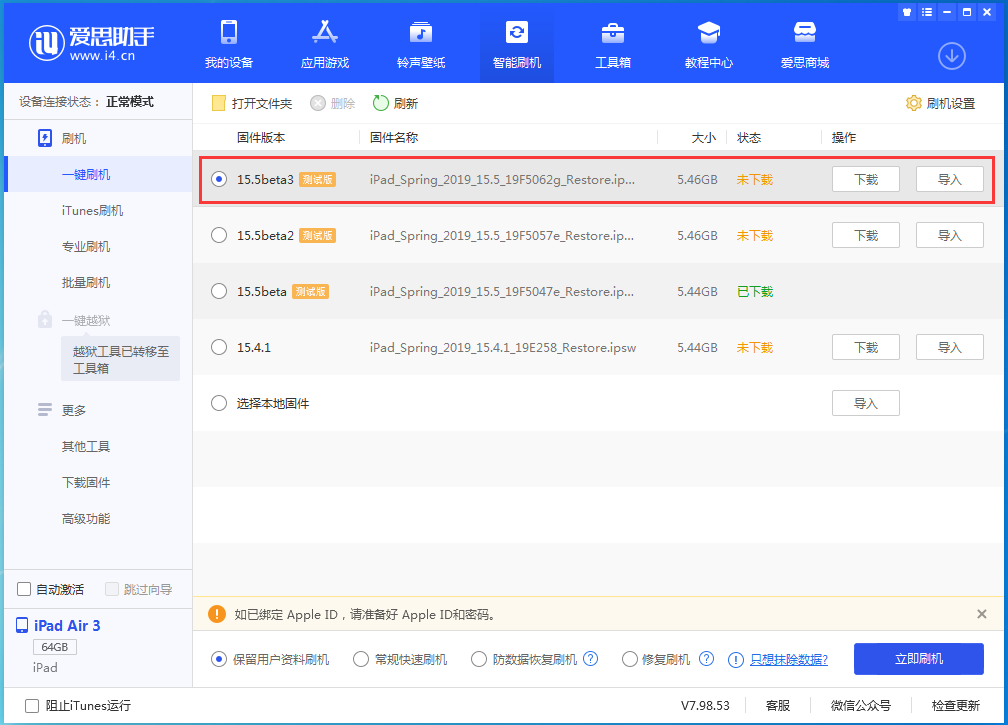 绥中苹果手机维修分享iOS15.5 Beta 3更新内容及升级方法 