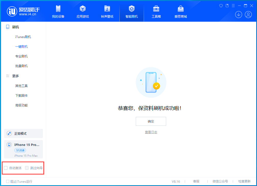 绥中苹果手机维修分享iOS 17.3正式版一键刷机教程 