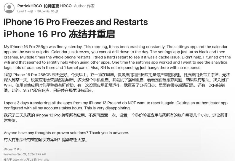 绥中苹果16维修分享iPhone 16 Pro / Max 用户遇随机卡死 / 重启问题 